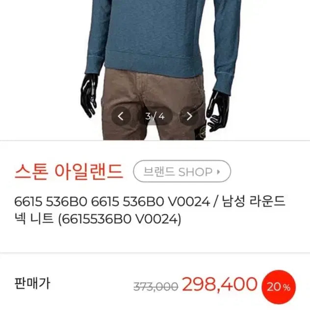 [BUNJANG] Stone Island Melange Knit Sweater / 스톤아일랜드 정품 멜란지 니트