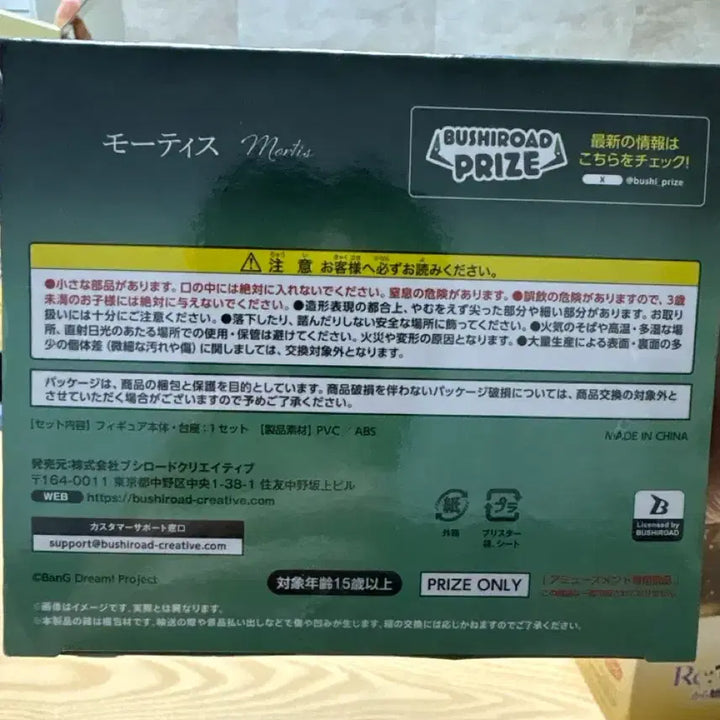 [SOLD OUT] 부시로드 프리미엄 뱅드림 아베무지카 모르티스 와카바 무츠미 피규어