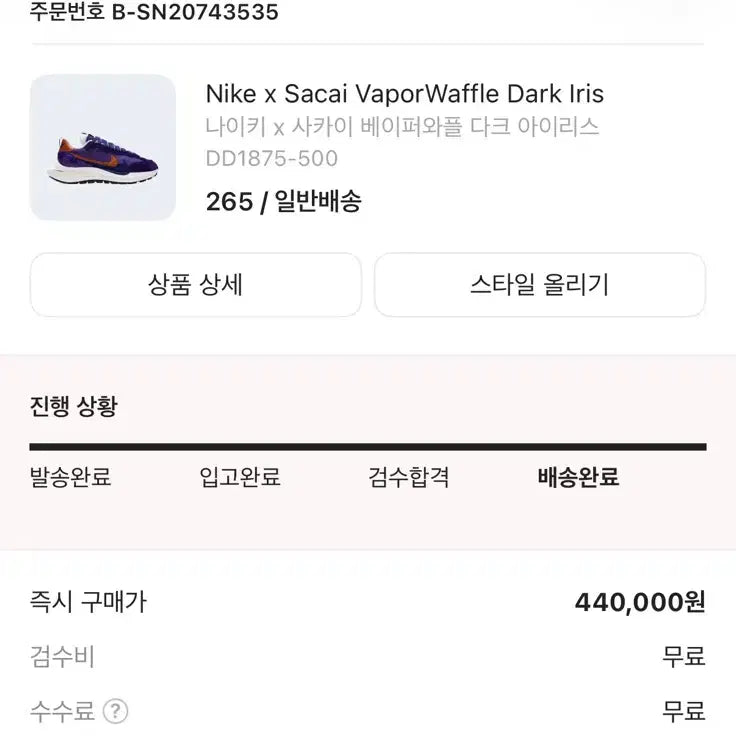 [SOLD OUT] 나이키 사카이 베이퍼와플 265