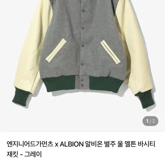 [BUNJANG] Engineered Garments Albion Wool Melton Varsity Jacket - Gray / 엔지니어 가먼츠 알비온 별주 울 멜튼 바시티 자켓 그레이