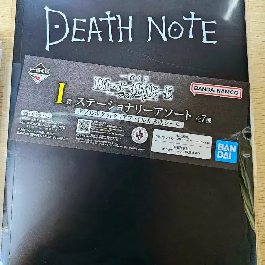 [BUNJANG] Death Note Ichiban Kuji File Set / 데스노트 이치방쿠지 파일 제일복권
