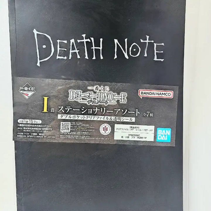 [BUNJANG] Death Note Ichiban Kuji File Set / 데스노트 이치방쿠지 파일 제일복권