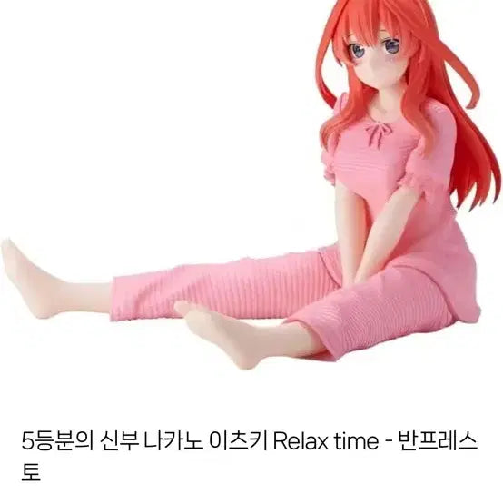 [BUNJANG] Banpresto Nakano Itsuki Relax Time Figure / 5등분의 신부 나카노 이츠키 Relax time - 반프레스토