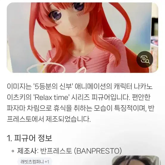 [BUNJANG] Banpresto Nakano Itsuki Relax Time Figure / 5등분의 신부 나카노 이츠키 Relax time - 반프레스토