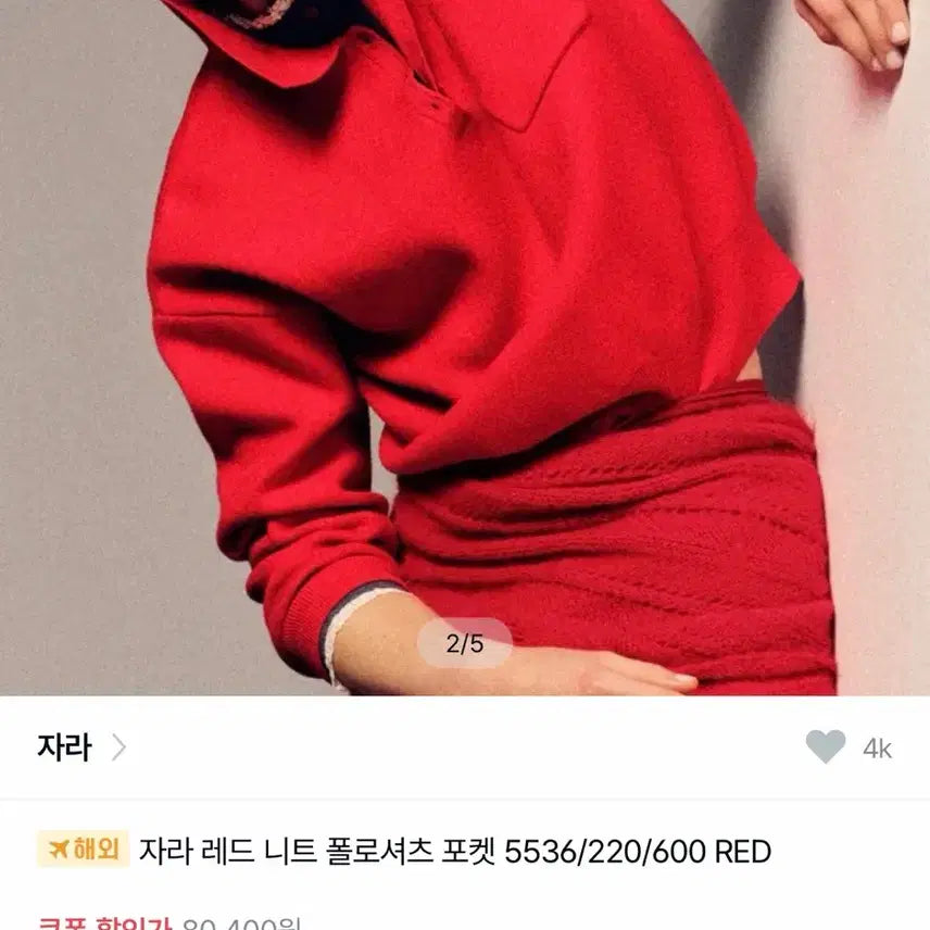 [BUNJANG] ZARA Red Knit Top / 자라 레드카라니트