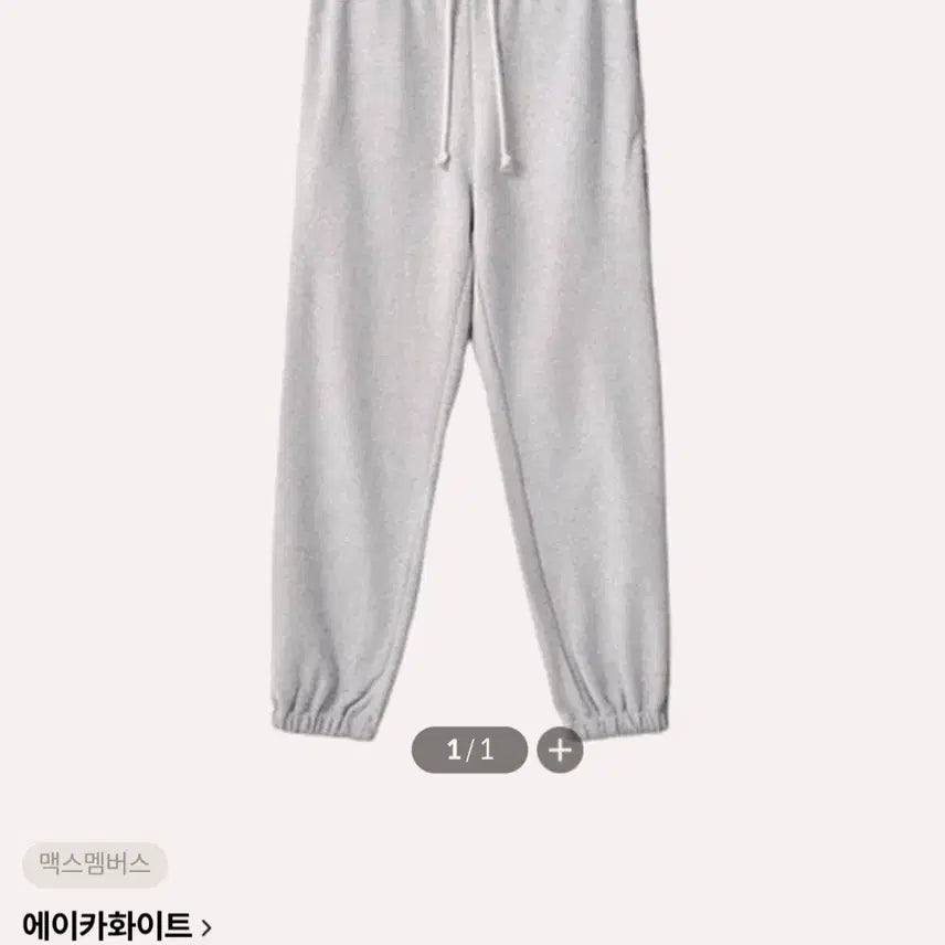 [BUNJANG] AECAWHITE Gray Sweatpants (F) / 에이카화이트 팬츠 그레이 스웻팬츠 F 공용
