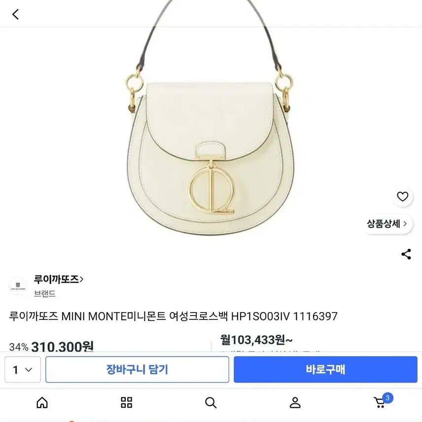 [BUNJANG] Louis Quatorze Mini Monte Crossbody Bag / 새상품 루이까또즈 미니 몬테 크로스백 아이보리