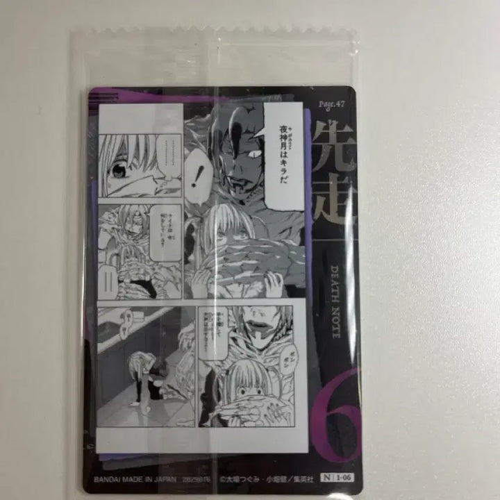 [SOLD OUT] 데스노트 웨하스 라이토 카드(미개봉)
