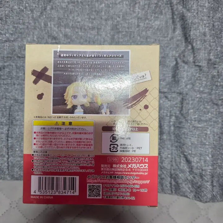 [BUNJANG] Look Up Tokyo Revengers Mikey Figure / 마이키룩업
