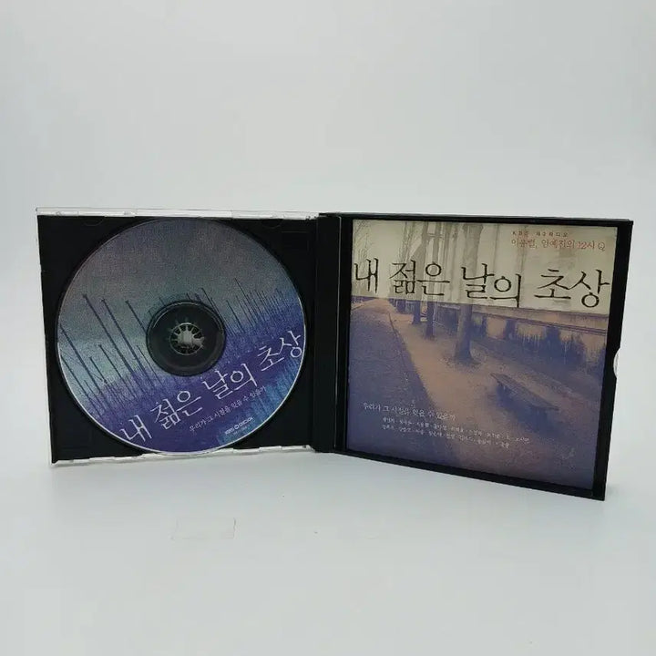 [BUNJANG] KBS Radio My Portrait of Young Days 2DISC CD / 내 젊은 날의 초상 KBS 라디오 CD 2DISC