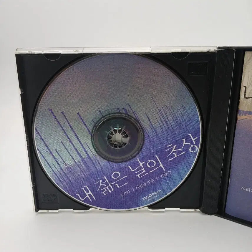 [BUNJANG] KBS Radio My Portrait of Young Days 2DISC CD / 내 젊은 날의 초상 KBS 라디오 CD 2DISC