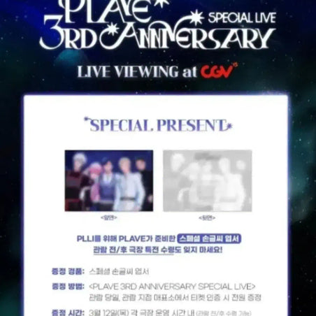 [BUNJANG] PLAVE 3rd Anniversary POB Handwritten Postcard / 플레이브 3주년 특전 양도 손글씨 엽서 cgv 라이브뷰잉
