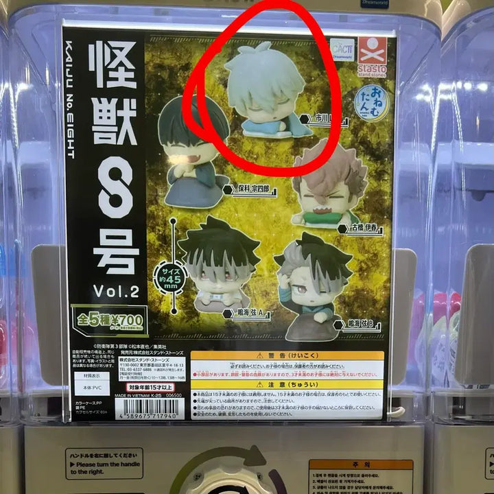 [BUNJANG] Kaiju No. 8 Ichikawa Figure / 괴수 8호 이치카와  오네무탄 가챠 피규어
