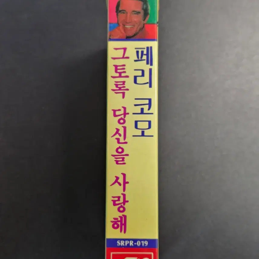 [BUNJANG] Perry Como And I Love You So Cassette Tape / 0307 페리 코모 And I Love You So 카세트테이프