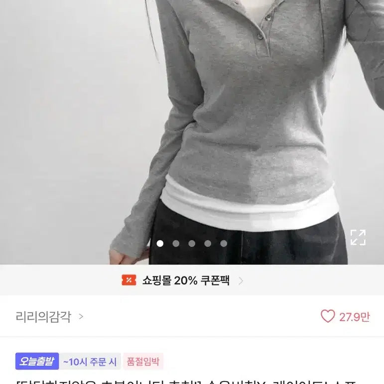 [SOLD OUT] 에이블리 레이어드 일체형 긴팔 티셔츠 그레이