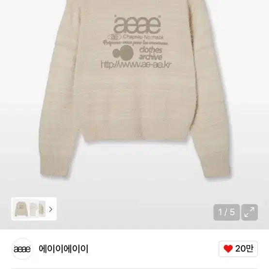 [BUNJANG] A.E.A.E Logo Cropped Hairy Knit Ivory / 에이이에이이 로고 크롭 헤어리 니트 아이보리