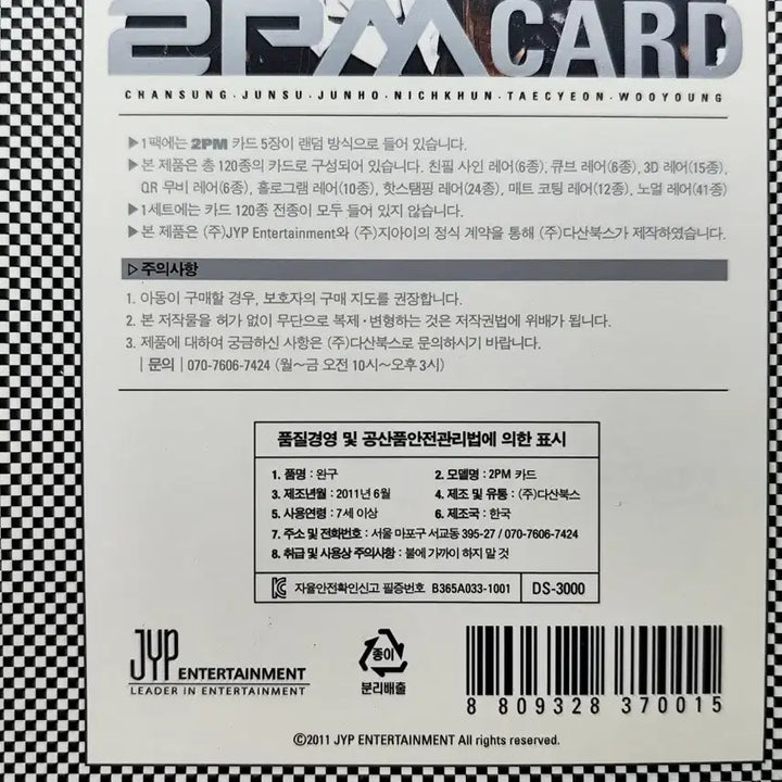 [BUNJANG] 2PM 2011 Star Collection Card Set / [미개봉] 2PM 2011년 스타 컬렉션 카드 세트(조선희 작가 촬영)