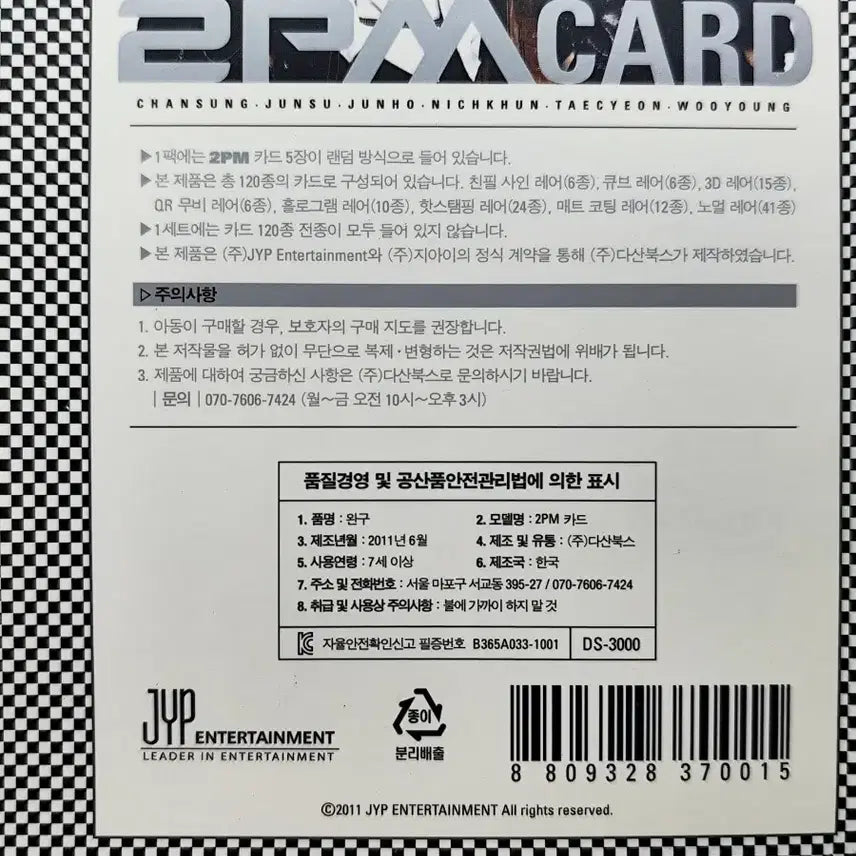 [BUNJANG] 2PM 2011 Star Collection Card Set / [미개봉] 2PM 2011년 스타 컬렉션 카드 세트(조선희 작가 촬영)