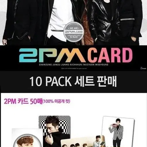 [BUNJANG] 2PM 2011 Star Collection Card Set / [미개봉] 2PM 2011년 스타 컬렉션 카드 세트(조선희 작가 촬영)