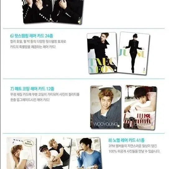 [BUNJANG] 2PM 2011 Star Collection Card Set / [미개봉] 2PM 2011년 스타 컬렉션 카드 세트(조선희 작가 촬영)