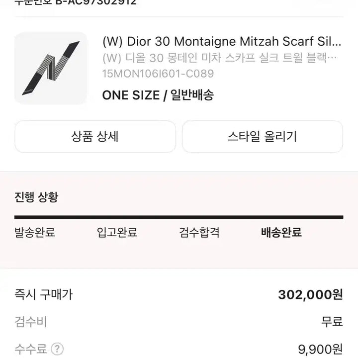 [BUNJANG] Dior 30 Montaigne Mitzah Scarf Silk Twill / 디올 30 몽테인 미차 스카프 실크 트윌 블랙 화이트