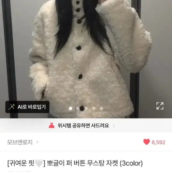 [BUNJANG] Ivory Faux Fur Mustang Jacket / 뽀글이 퍼 무스탕 자켓 아이보리