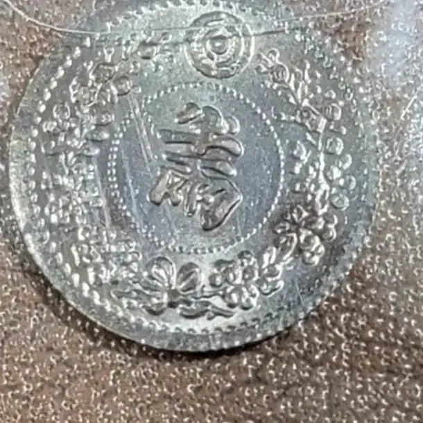 [BUNJANG] Old Korean and Chinese Coins Antique Foreign Coins / X133 옛날돈 한국동전 중국동전 고전주화 골동품 외국동전 해외주화
