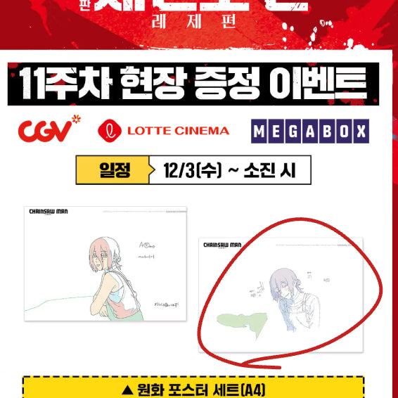 [BUNJANG] Chainsaw Man: Reze Arc Theatrical Release 11th Week Special Illustration A, B / 구함)체인소맨 극장판 레제편 11주차 상영 특전 레제 원화 a,b