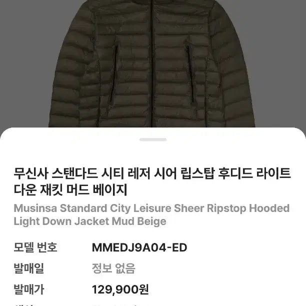 [BUNJANG] Musinsa Standard City Leisure Ripstop Padded Jacket Mud Gray XXL / 무신사 시티레저 립스탑 패딩 머드베이지 2XL