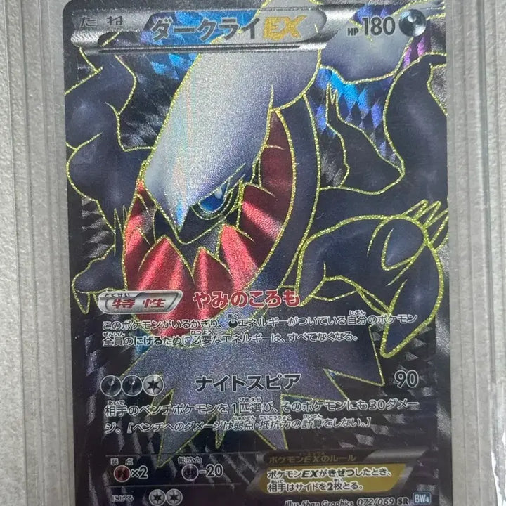 [BUNJANG] Pokemon Darkrai SR 072/069 Card / 일판 BW 다크라이 SR 072/069 포켓몬카드