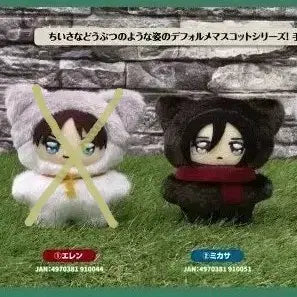 [BUNJANG] Attack on Titan Mikasa Chimi-Kemo Mascot Plush / [진격의 거인] 미카사 치미케모 마스코트 누이 인형