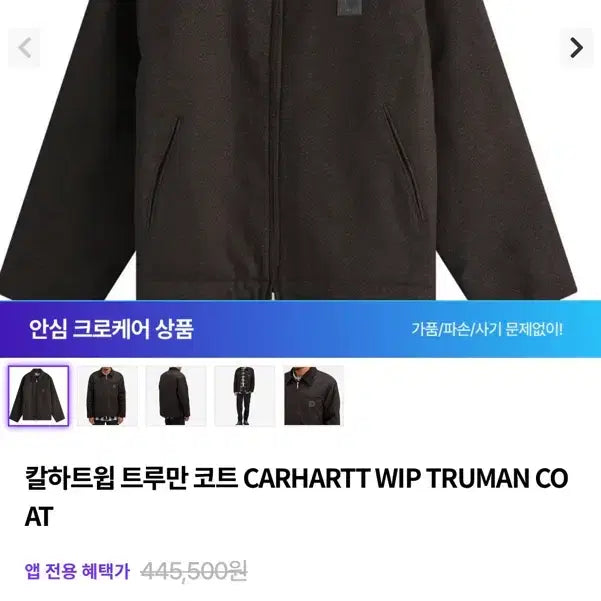 [BUNJANG] Carhartt Truman Coat L Detroit Jacket / 칼하트 트루먼 코트 L 사이즈 디트로이트 자켓 st