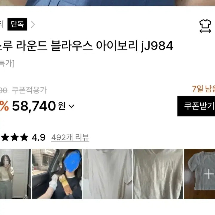 [BUNJANG] Zurutti Sheer Round Blouse - Ivory / 새상품] 주르티 시스루 라운드 블라우스 반팔 / 아이보리