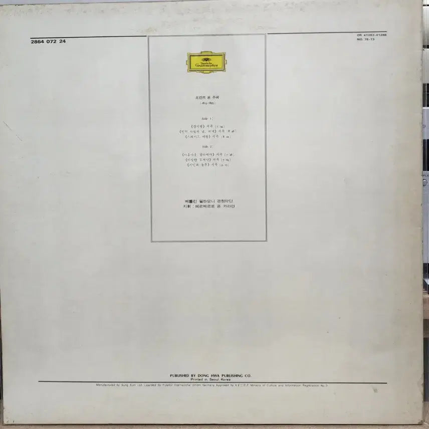 [BUNJANG] Franz von Suppé Classic LP Record / 클래식) 프란쯔 LP