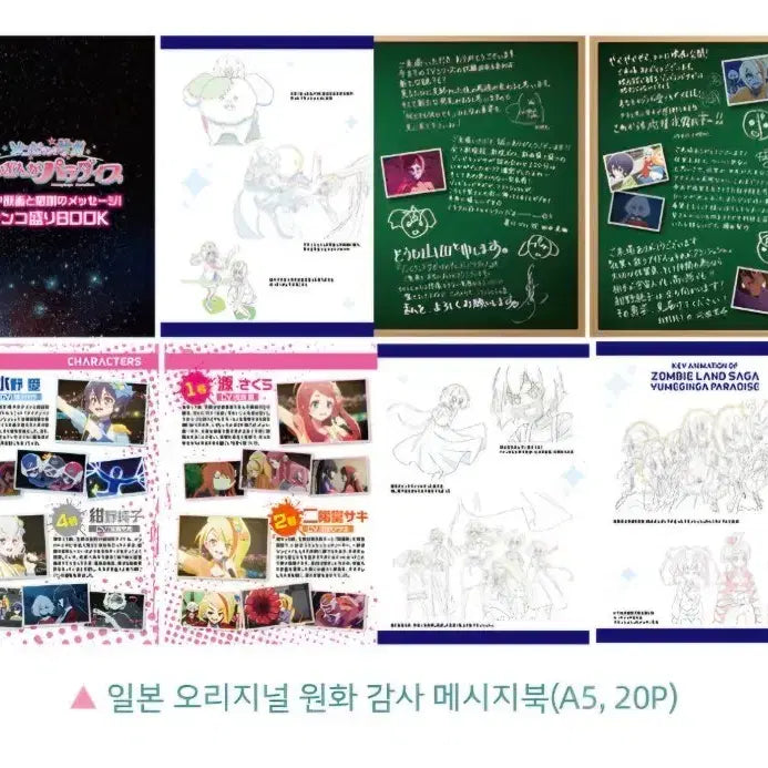 [SOLD OUT] 좀비랜드사가 일본 오리지널 원화 감사 메시지북 A5