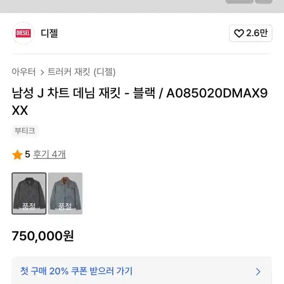 [BUNJANG] Diesel Chart Jacket / disel j chart 자켓
