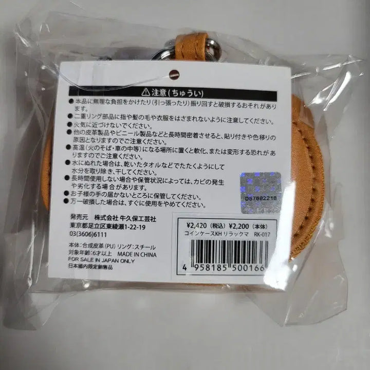 [BUNJANG] Rilakkuma Coin Purse Pouch Keyring / 리락쿠마 동전지갑 파우치 키링