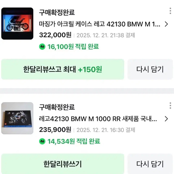 [SOLD OUT] 레고 bmw 42130  m1000rr