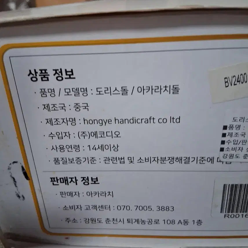 [BUNJANG] DORIS 60cm Ball Jointed Doll / DORIS 웨딩 구체관절 인형 60센티