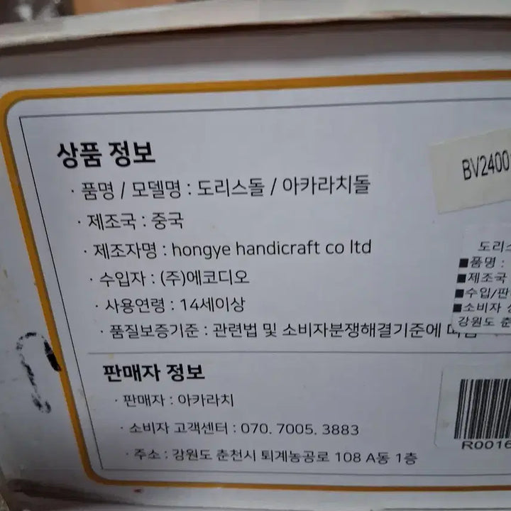 [BUNJANG] DORIS 60cm Ball Jointed Doll / DORIS 웨딩 구체관절 인형 60센티