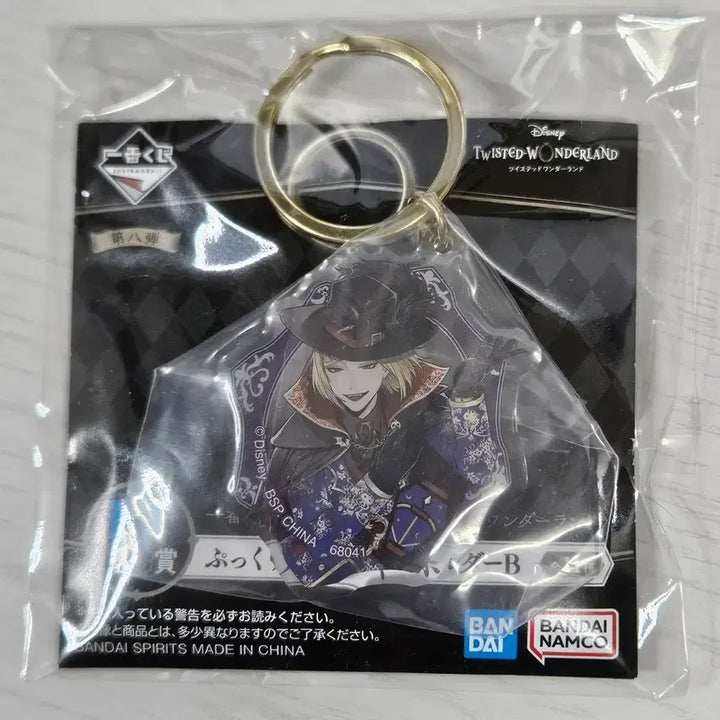[BUNJANG] Twisted Wonderland Rook Halloween Kuji Keyring / 트위스테 루크 할로윈 쿠지 키링