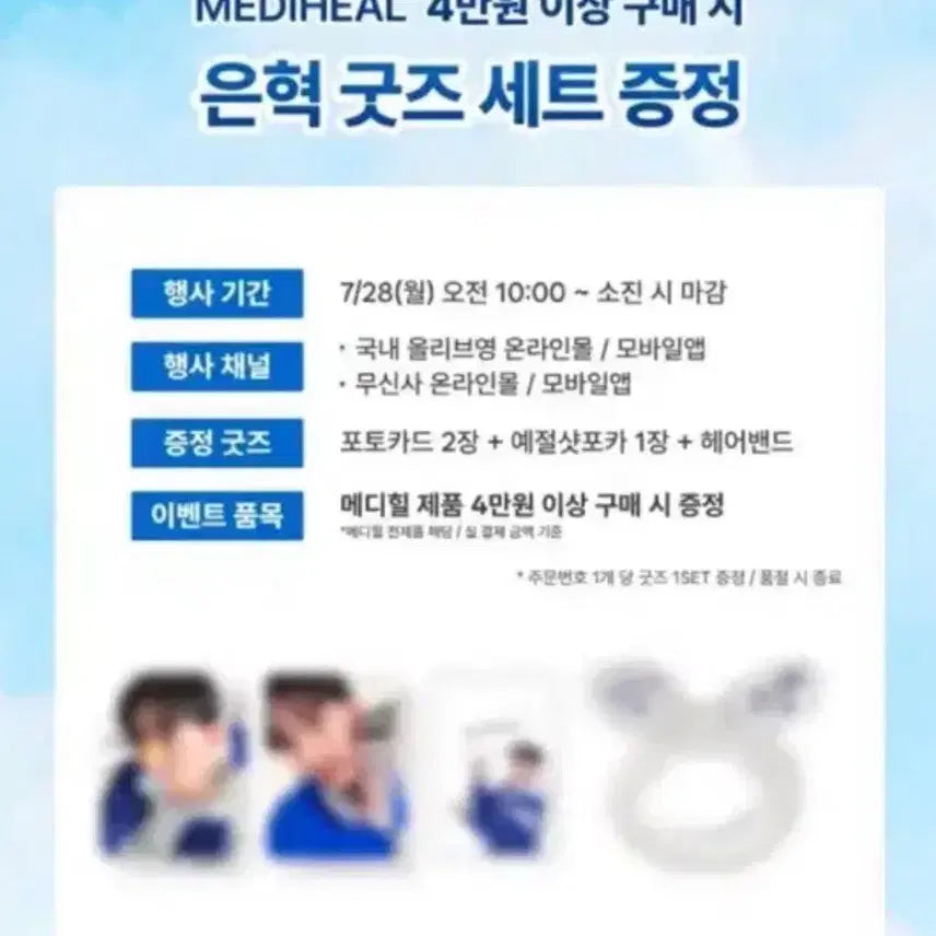 [BUNJANG] Mediheal Eunhyuk Photocard + Hairband Set / 메디힐 은혁 포토카드 + 헤어밴드 굿즈세트