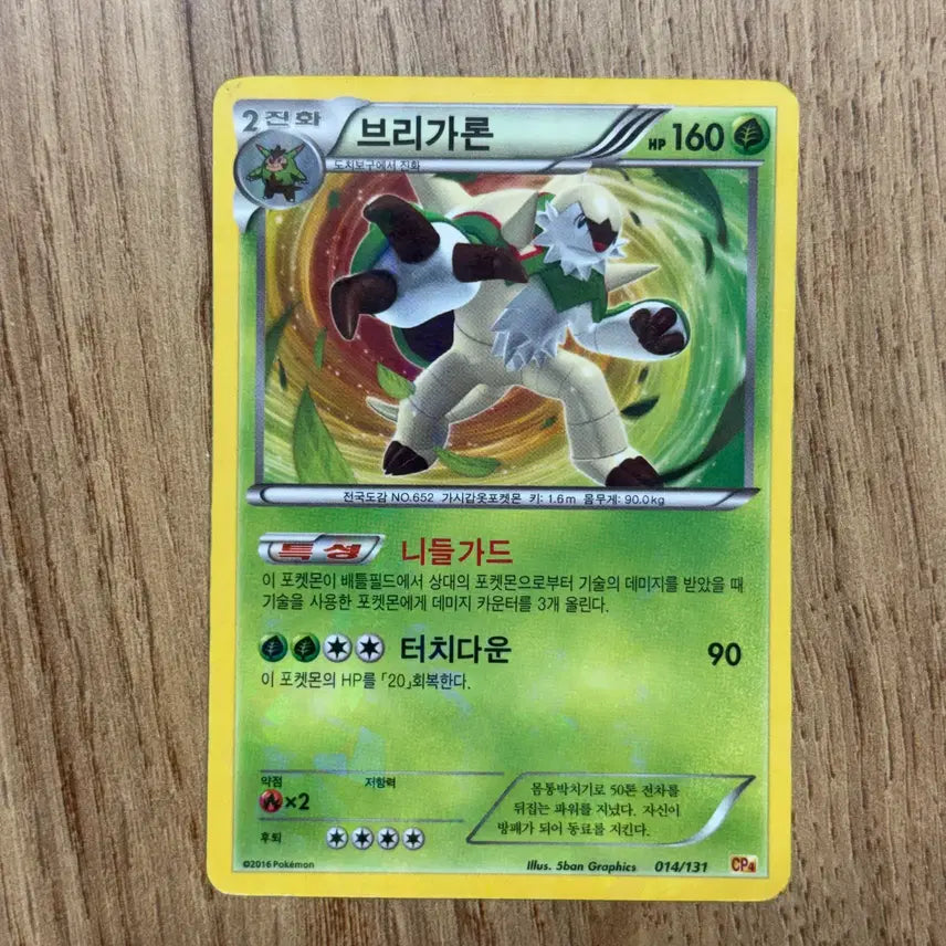 [BUNJANG] Pokemon Card - Chesnaught Card / 포켓몬카드 브리가론 판매