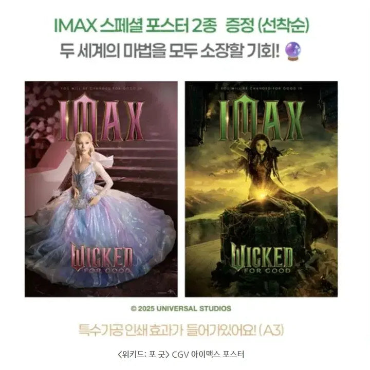 [BUNJANG] Wicked 2 For Good IMAX Poster &amp; Art Card Bundle Set / 4종일괄)위키드2 포굿 아이맥스 2종 스페셜포스터 + 아트카드 + TTT
