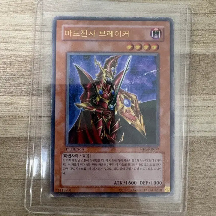 [BUNJANG] Yu-Gi-Oh! Breaker the Magical Warrior 1st Edition Card / 유희왕 마도전사 브레이커 1st 퍼에