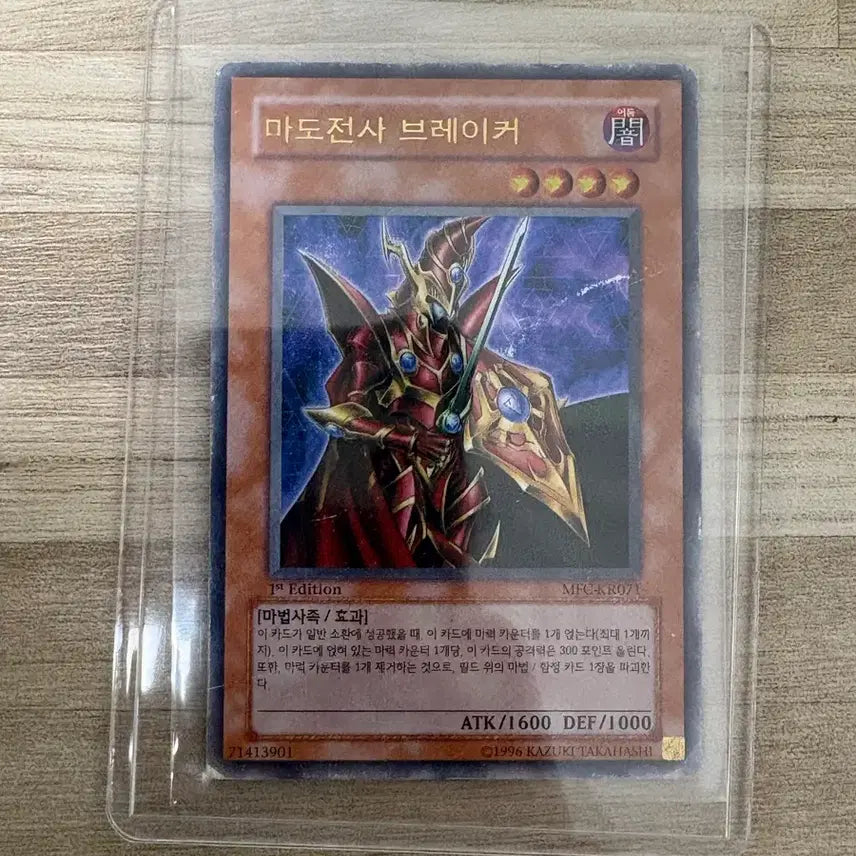 [BUNJANG] Yu-Gi-Oh! Breaker the Magical Warrior 1st Edition Card / 유희왕 마도전사 브레이커 1st 퍼에