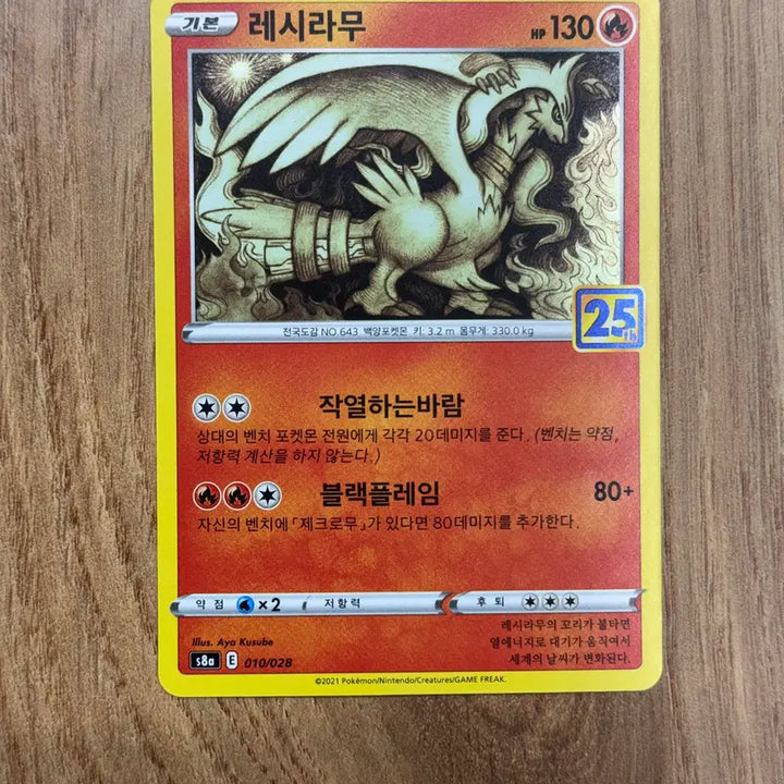 [BUNJANG] Pokemon Reshiram Card Collection / 포켓몬카드 레시라무 판매