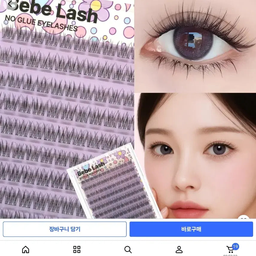 [SOLD OUT] 배배레쉬 아이돌 노글루속눈썹 (2개일괄)