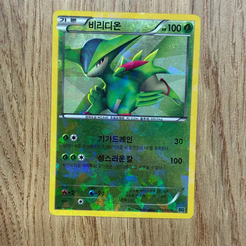 [BUNJANG] Pokemon Virizion Trading Card / 포켓몬카드 비리디온 판매
