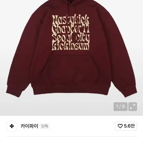 [BUNJANG] Nasty Kick Burgundy Hoodie (M) / [M] 네스티킥 버건디 후드티